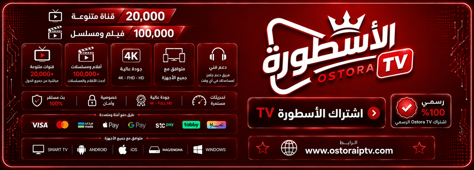 اشتراك الاسطورة TV