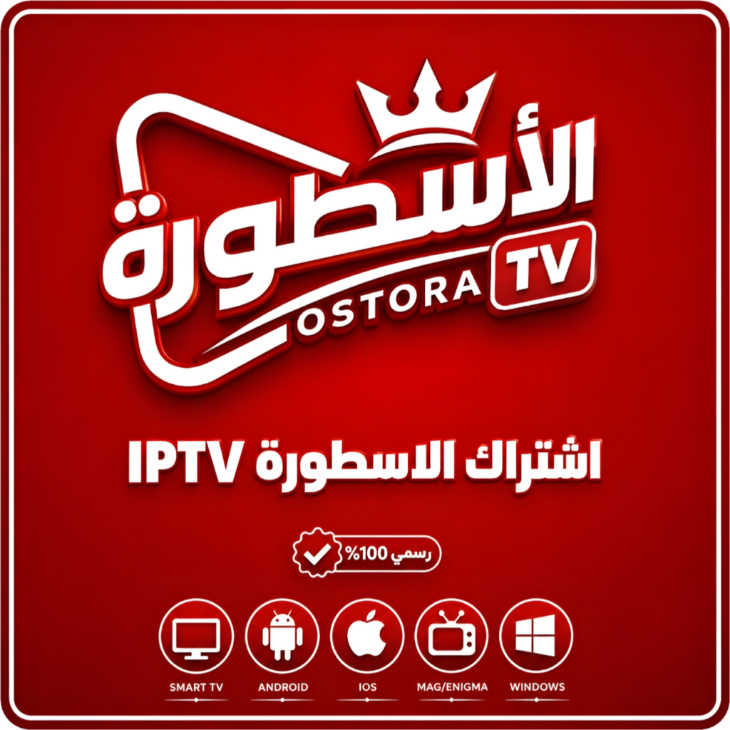 اشتراك الاسطورة TV