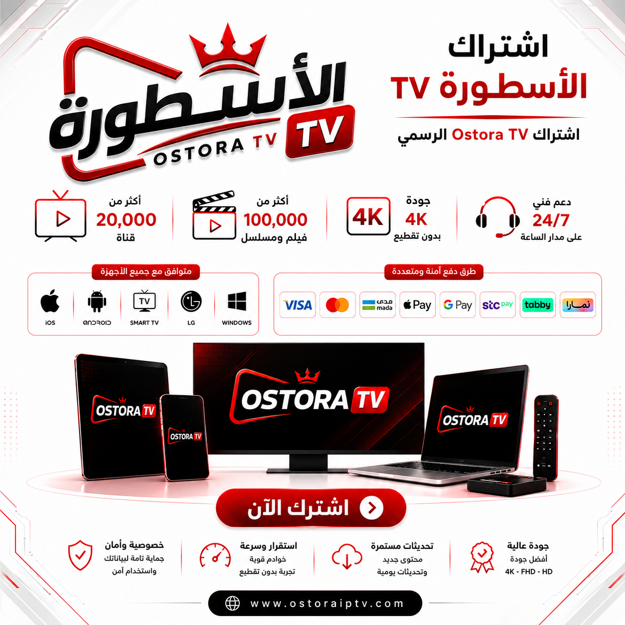 اشتراك الاسطورة TV