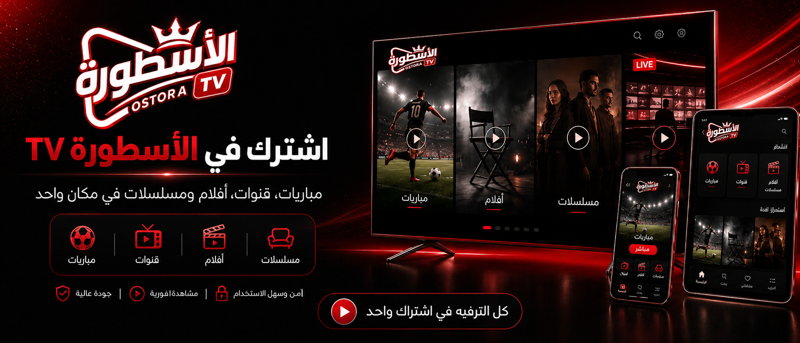 اشتراك الاسطورة TV | موقع OSTORA IPTV الرسمي